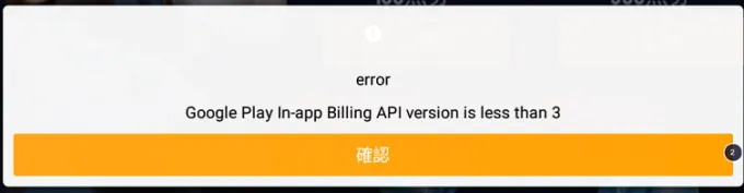 Google Play Payment Error 1